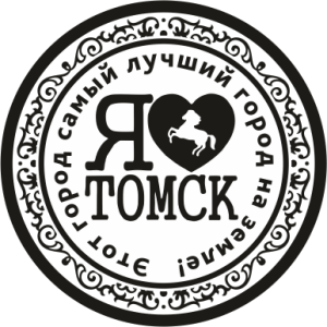 №1196 Я люблю Томск (универсальное)
